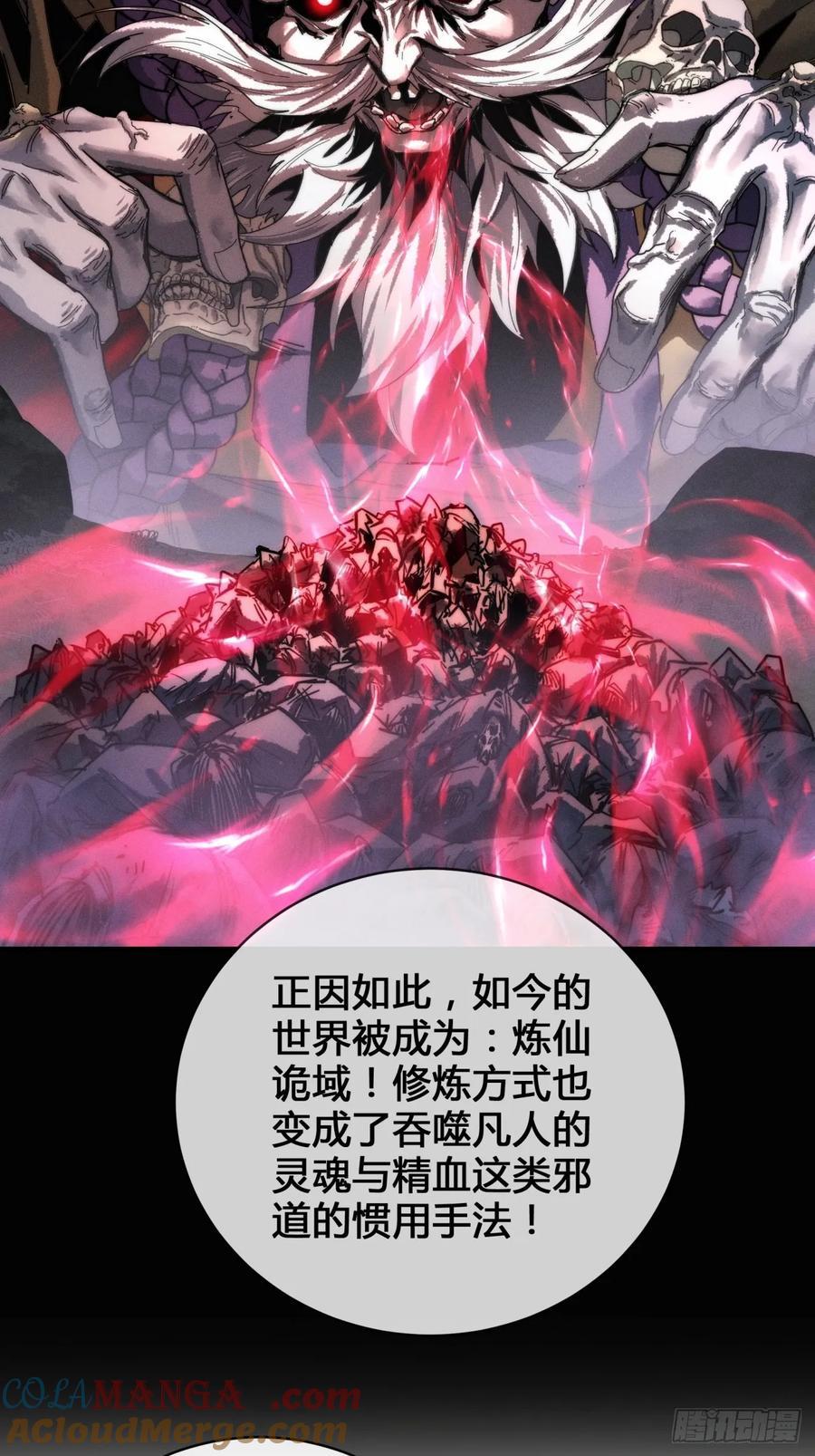 《称霸废土：我在末世执掌仙门》我赌对了 第69页