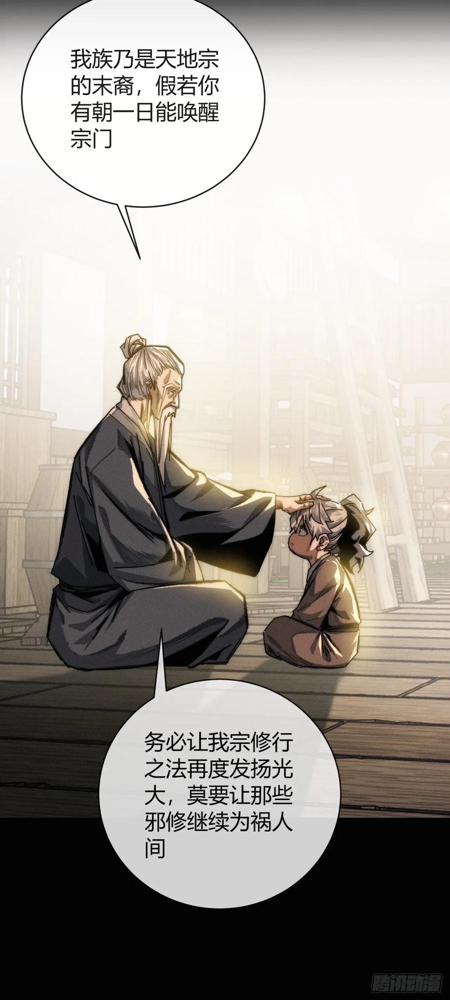 《称霸废土：我在末世执掌仙门》我赌对了 第70页