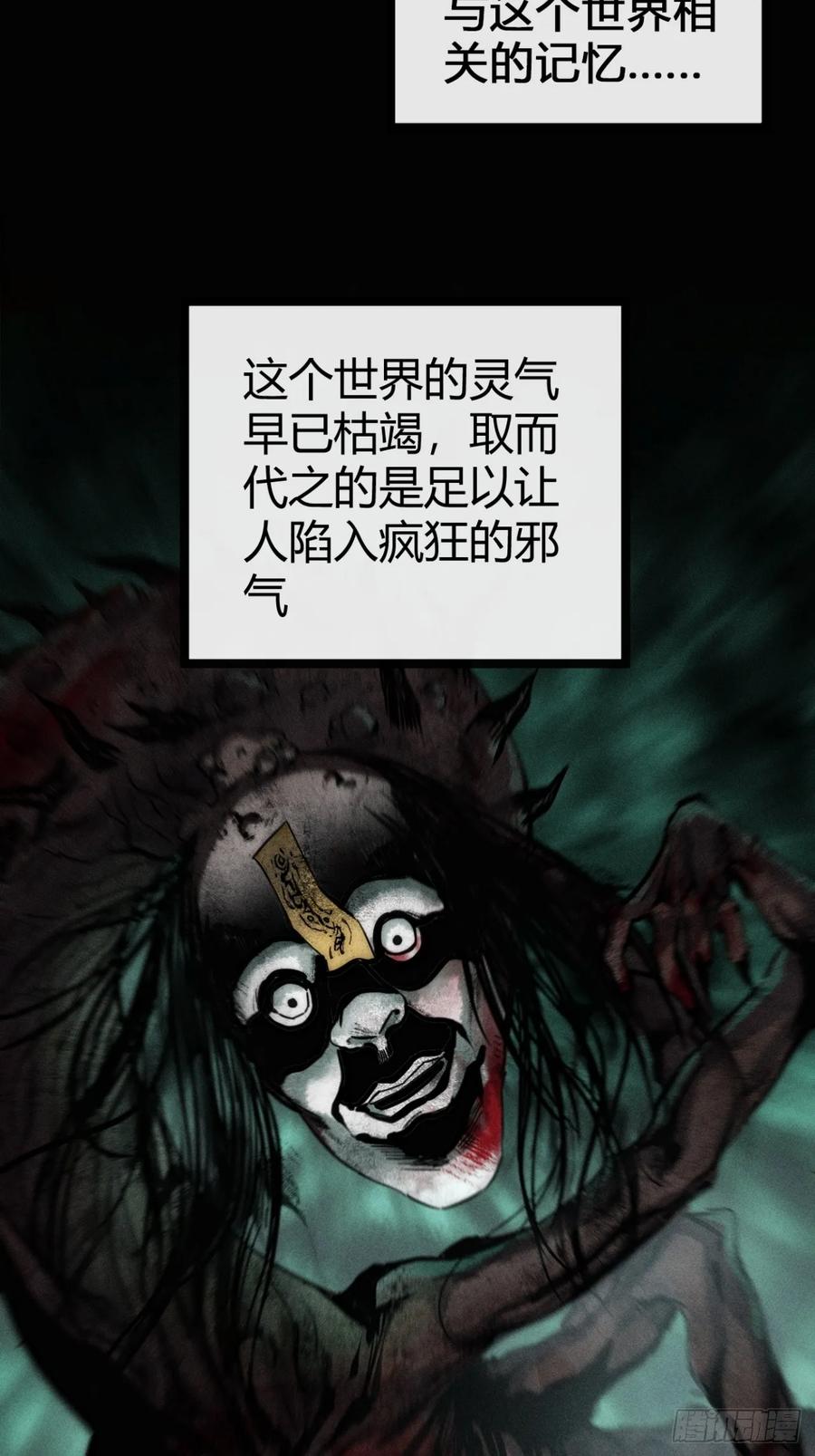 《称霸废土：我在末世执掌仙门》我赌对了 第30页