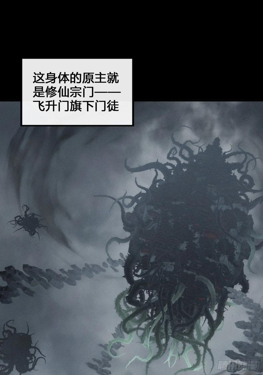 《称霸废土：我在末世执掌仙门》我赌对了 第34页