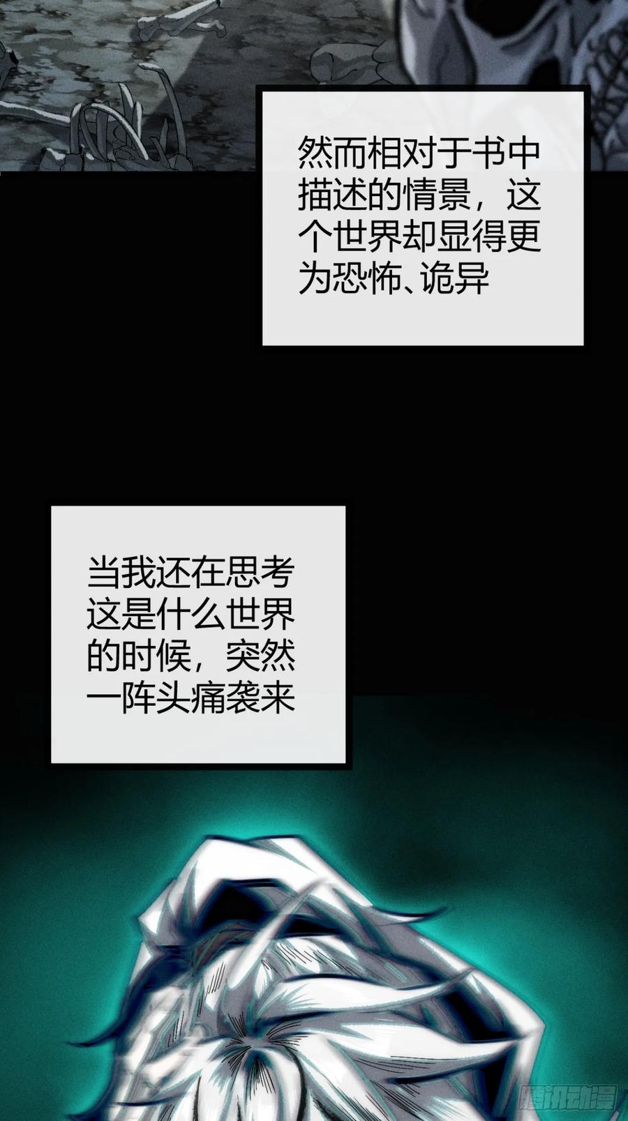 《称霸废土：我在末世执掌仙门》我赌对了 第28页