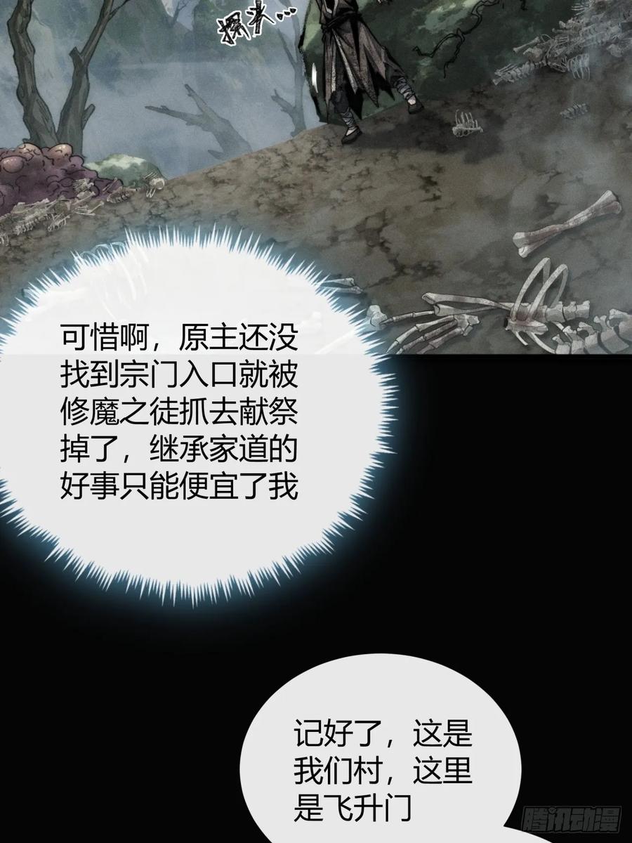 《称霸废土：我在末世执掌仙门》我赌对了 第72页