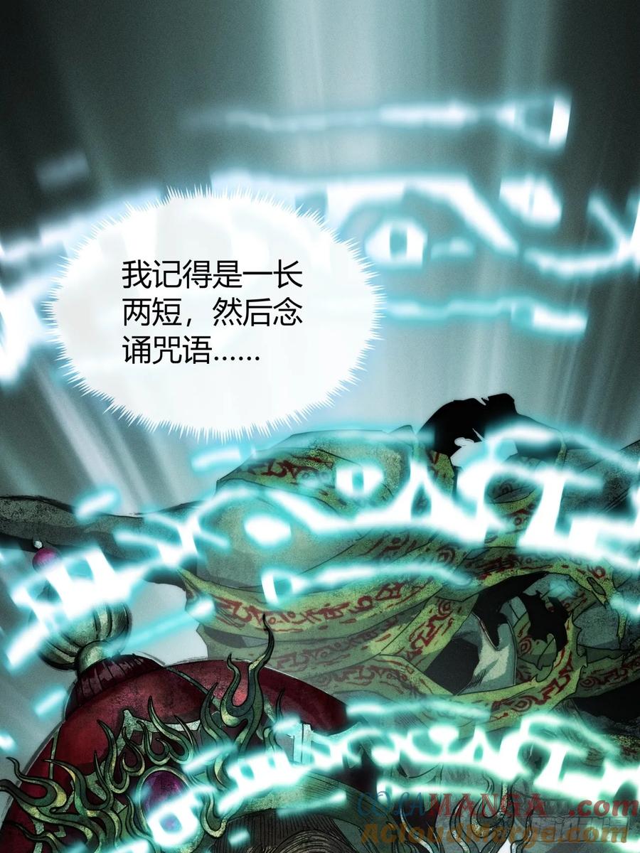《称霸废土：我在末世执掌仙门》我赌对了 第93页