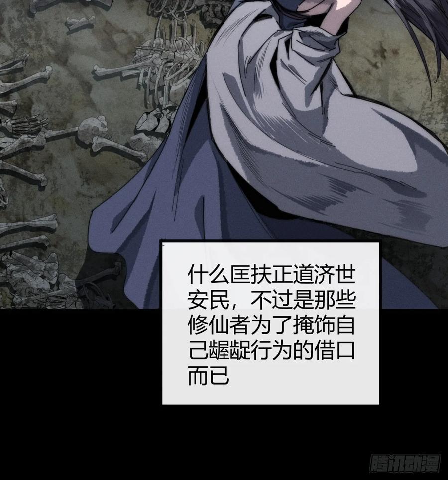 《称霸废土：我在末世执掌仙门》我赌对了 第47页