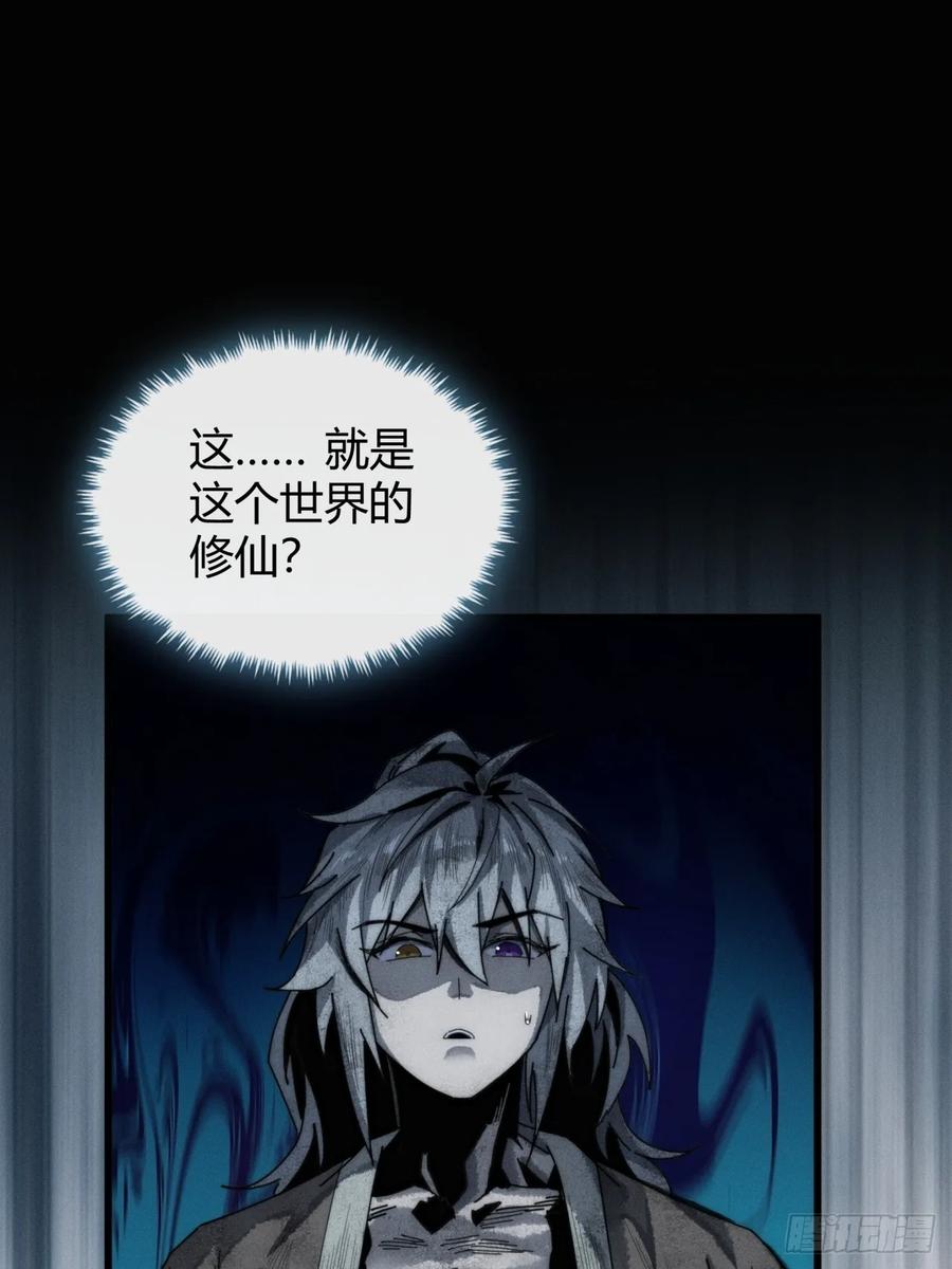《称霸废土：我在末世执掌仙门》我赌对了 第48页