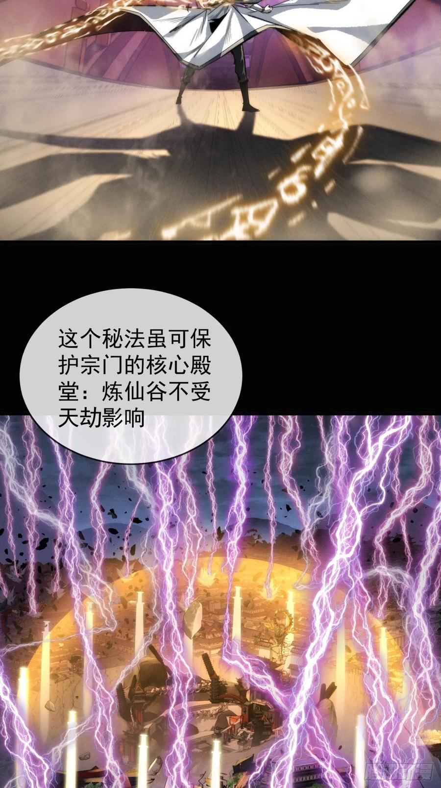 《称霸废土：我在末世执掌仙门》我赌对了 第63页