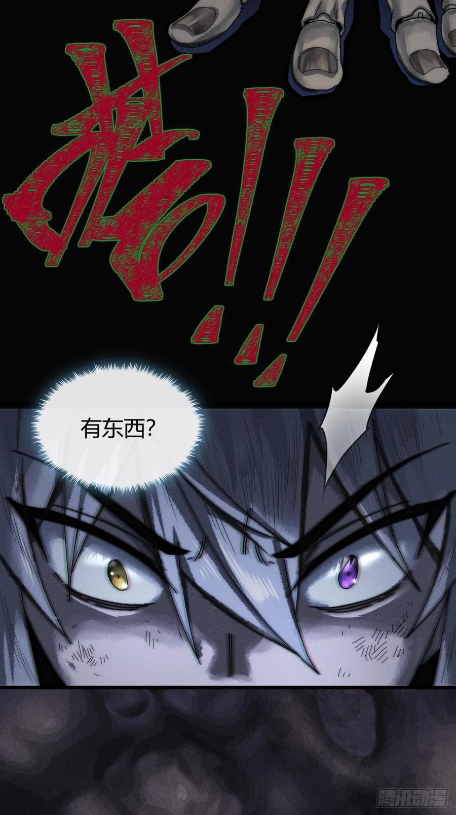 《称霸废土：我在末世执掌仙门》我赌对了 第88页