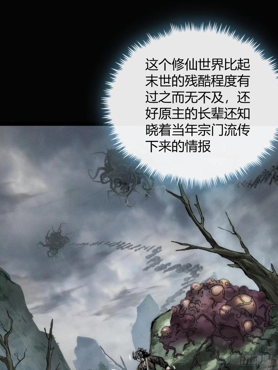 《称霸废土：我在末世执掌仙门》我赌对了 第71页