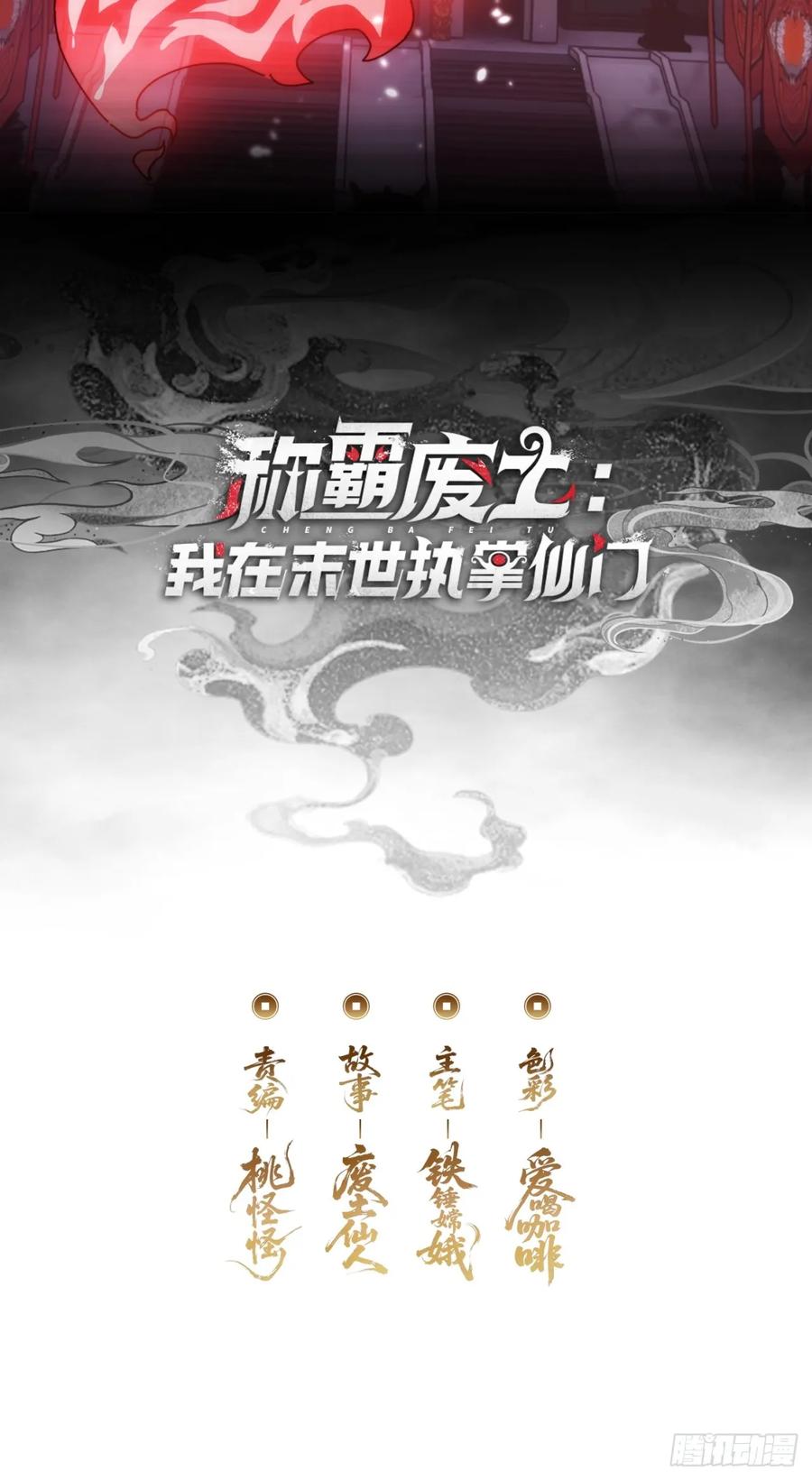 《称霸废土：我在末世执掌仙门》我赌对了 第2页