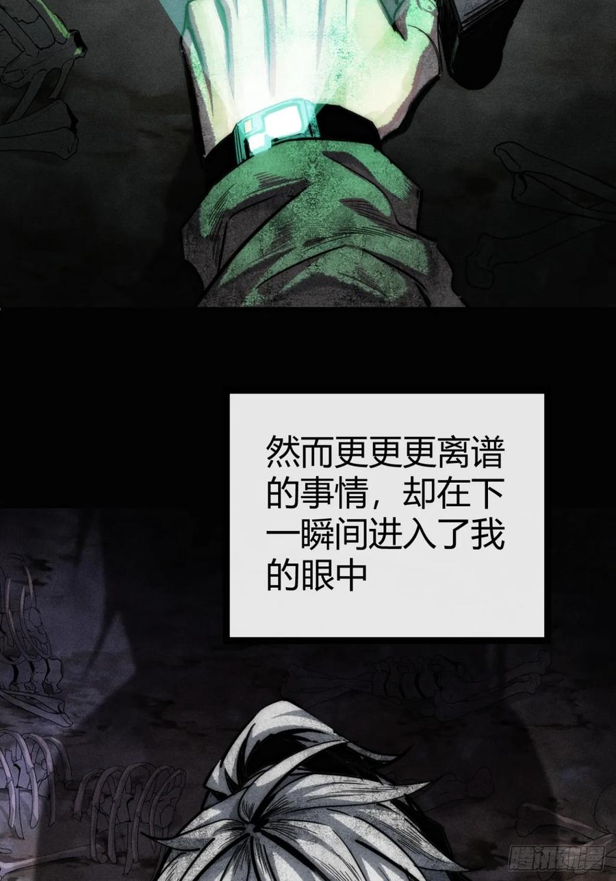 《称霸废土：我在末世执掌仙门》我赌对了 第24页