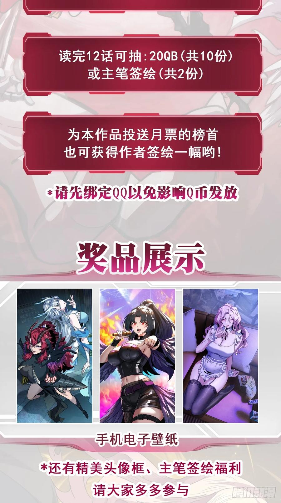 《称霸废土：我在末世执掌仙门》我赌对了 第110页