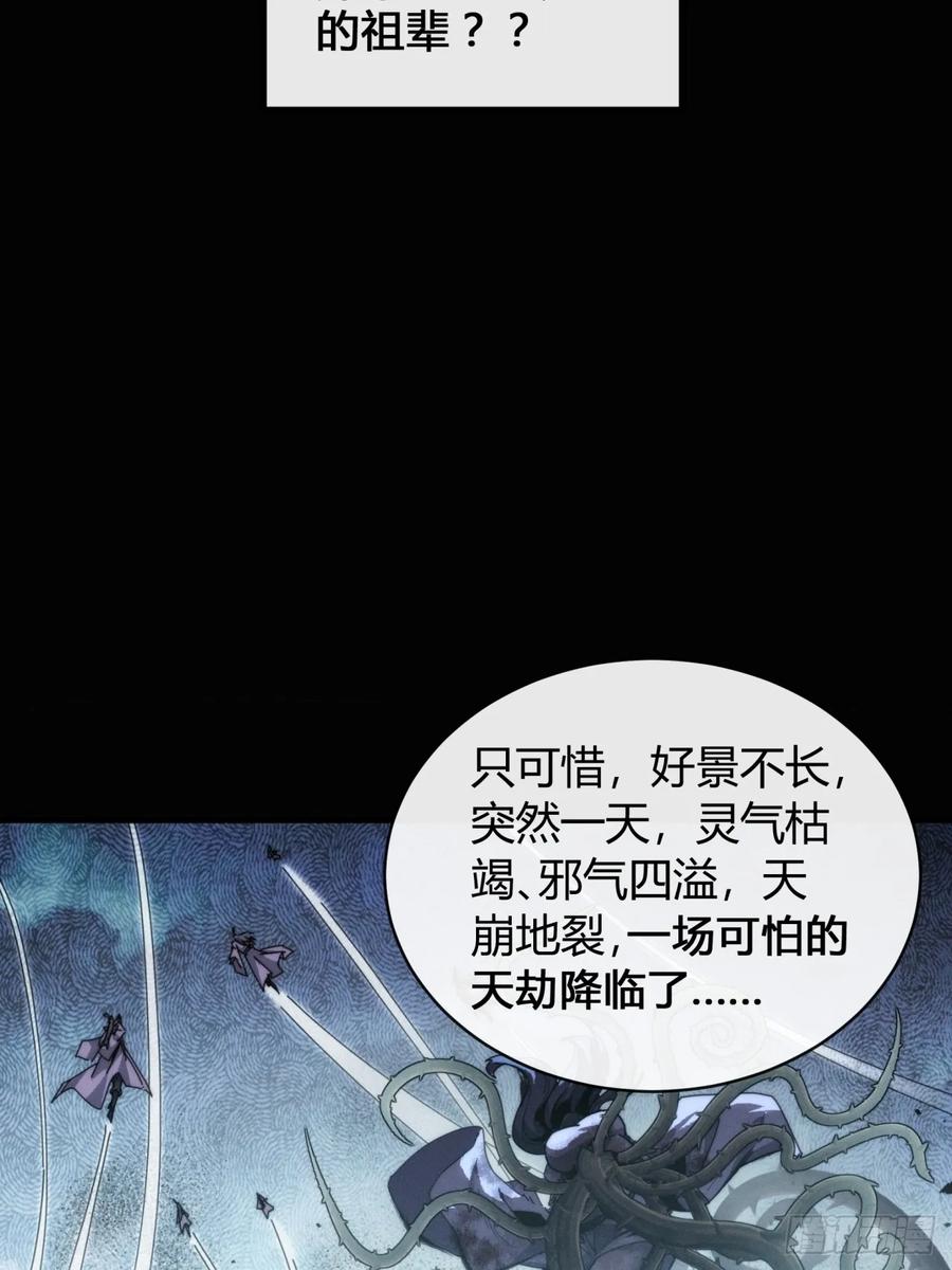 《称霸废土：我在末世执掌仙门》我赌对了 第60页