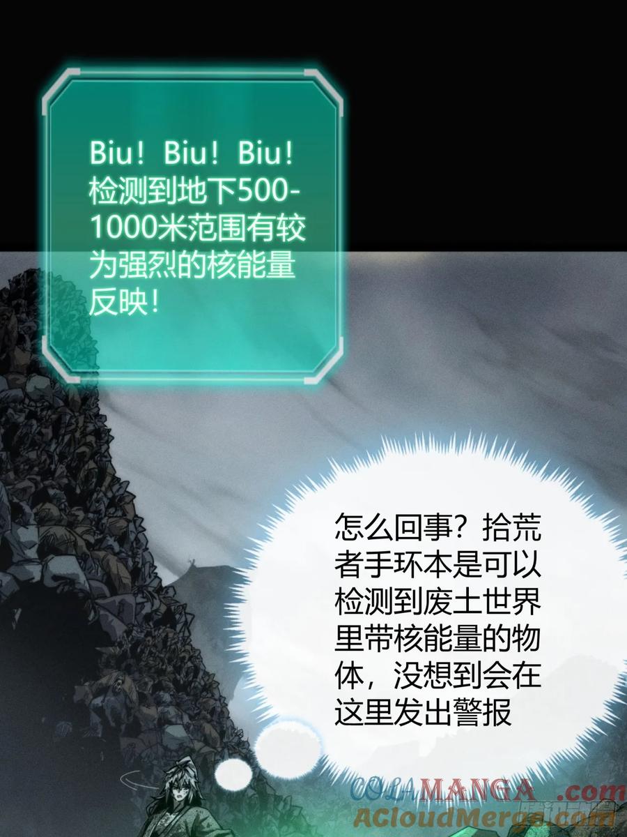 《称霸废土：我在末世执掌仙门》我赌对了 第77页