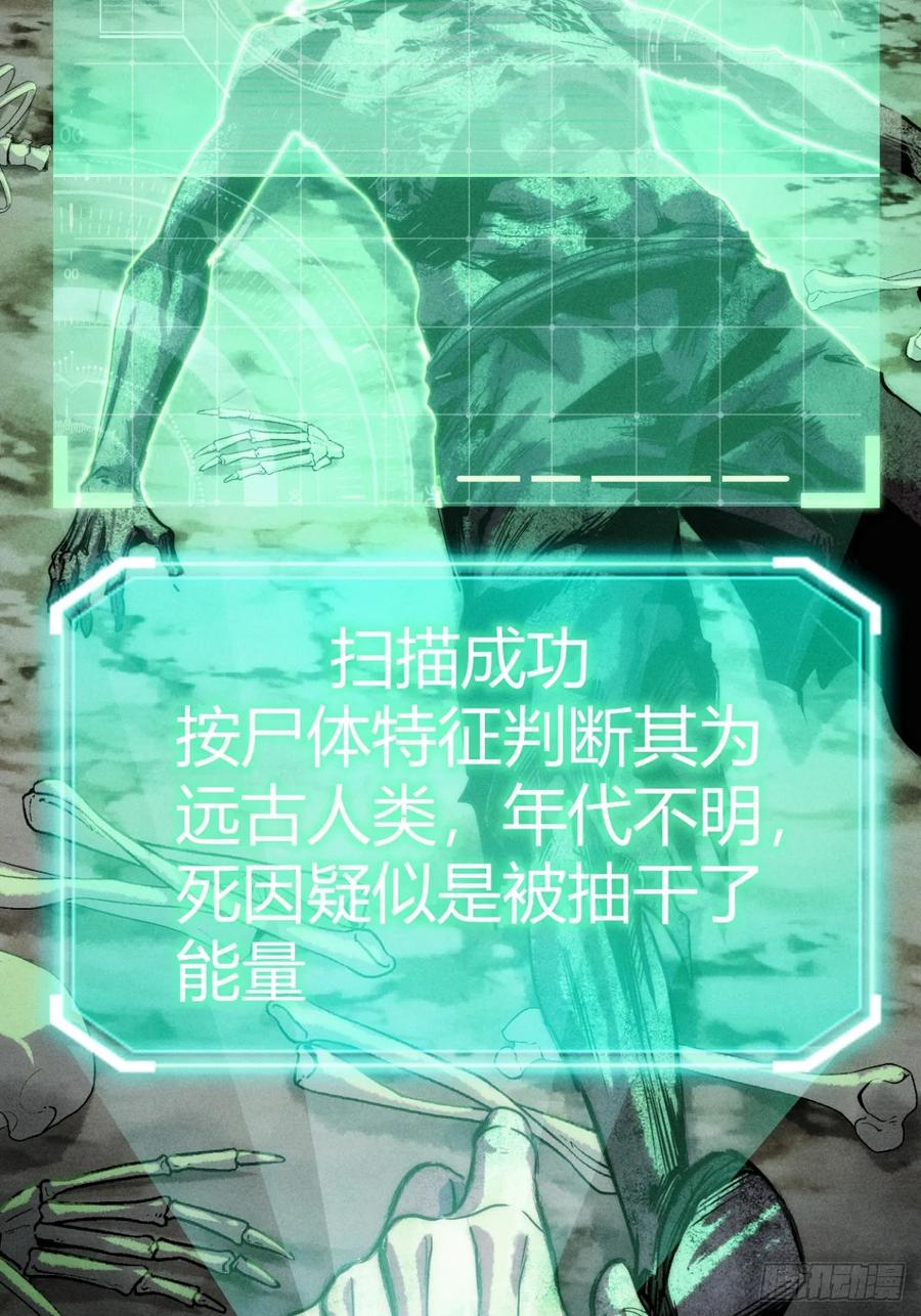 《称霸废土：我在末世执掌仙门》我赌对了 第23页