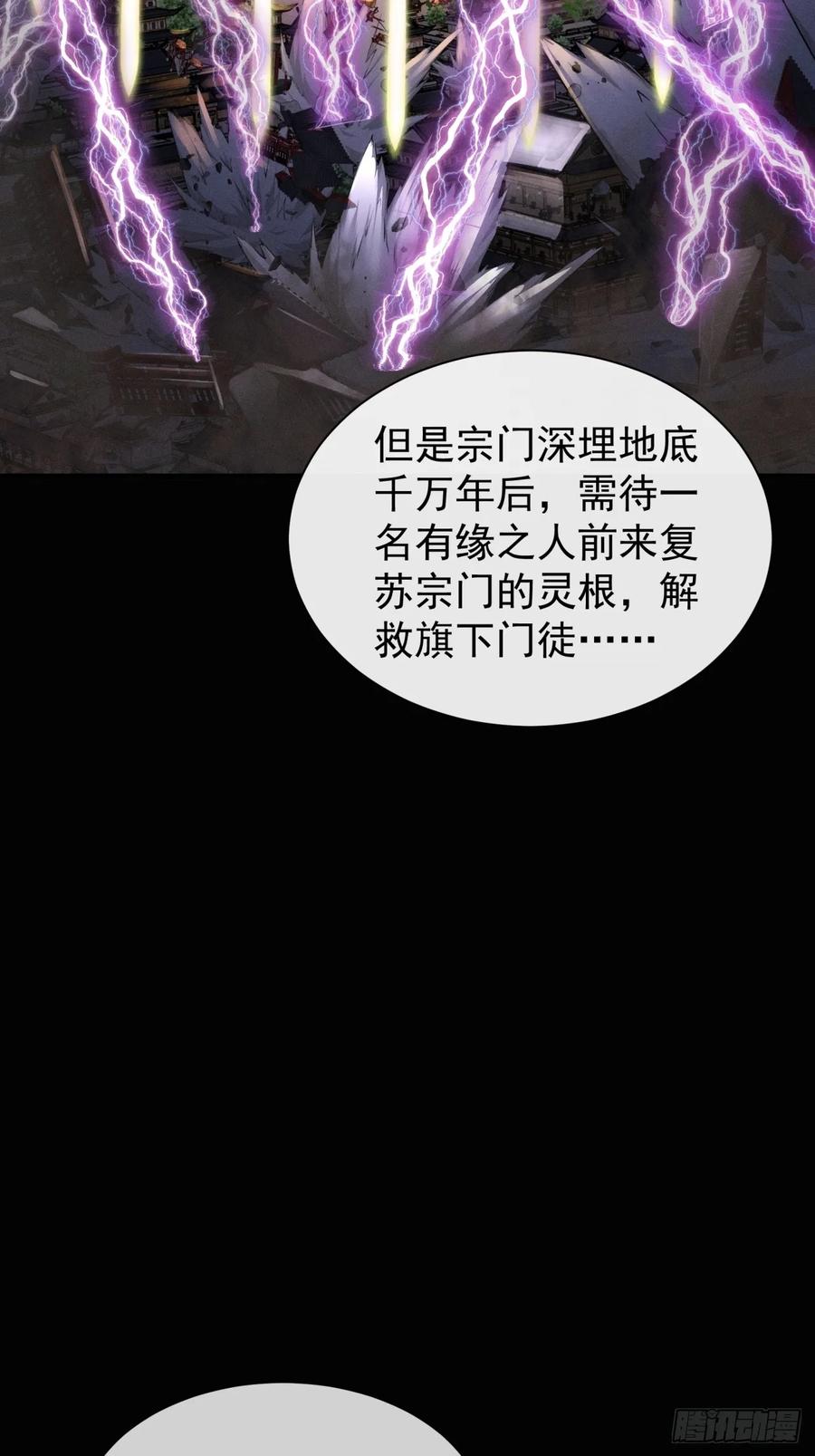 《称霸废土：我在末世执掌仙门》我赌对了 第64页