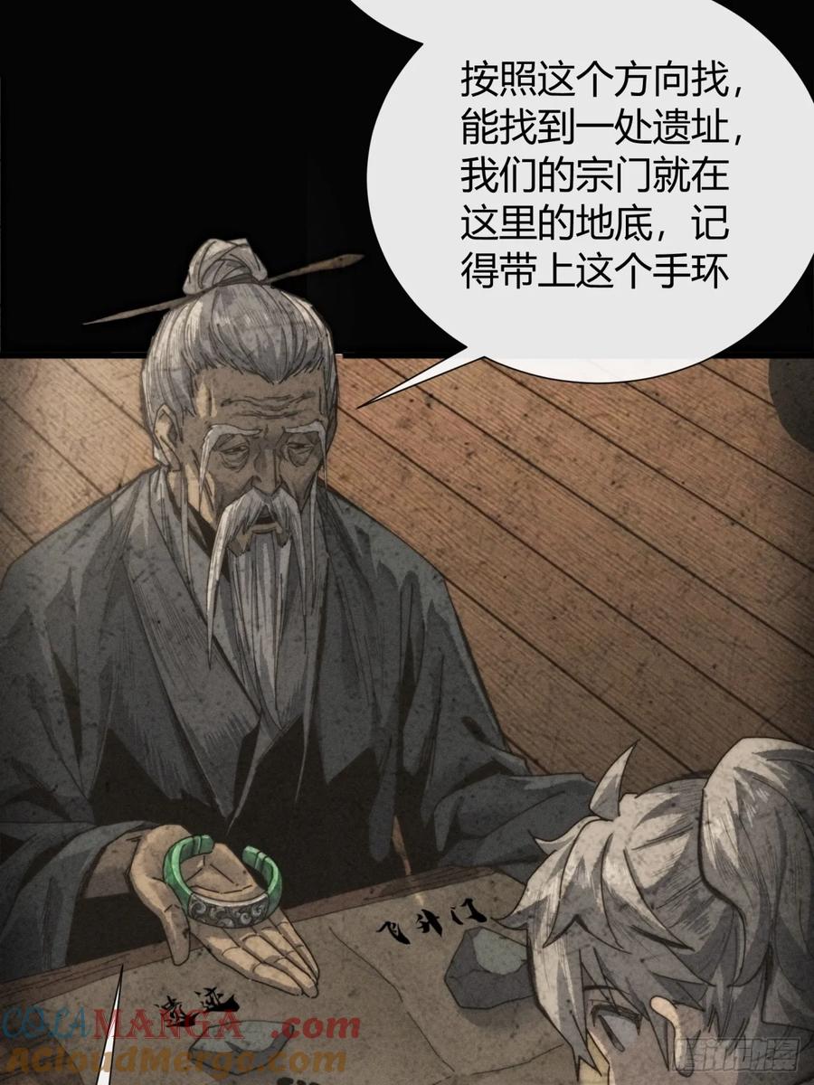 《称霸废土：我在末世执掌仙门》我赌对了 第73页