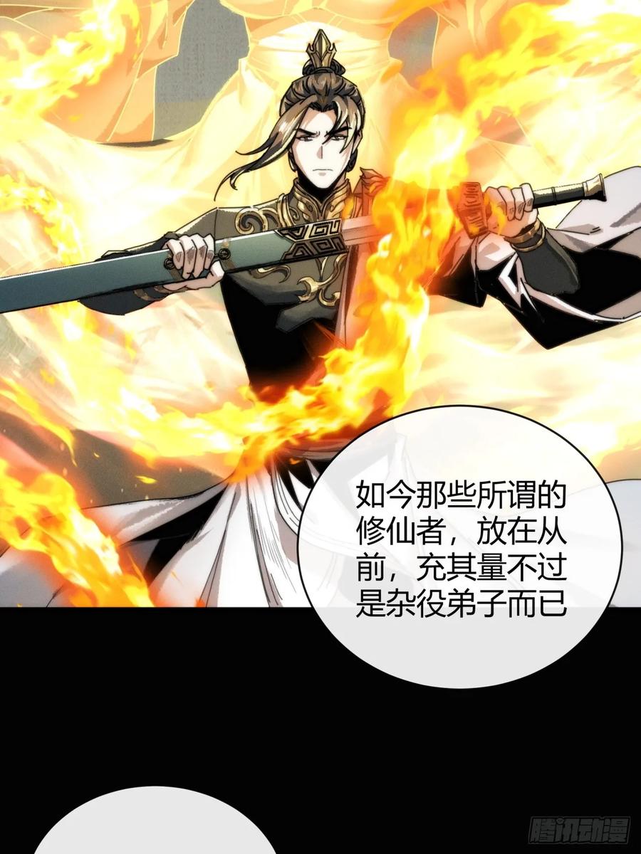《称霸废土：我在末世执掌仙门》我赌对了 第56页