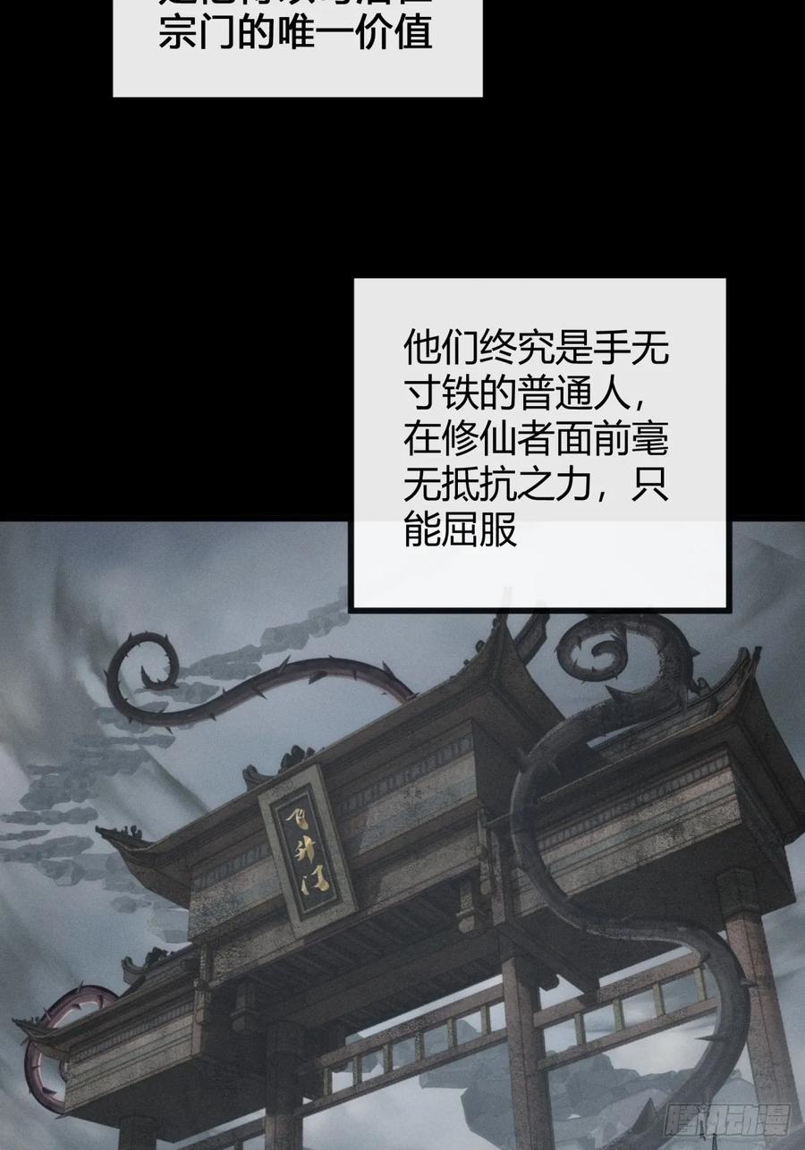 《称霸废土：我在末世执掌仙门》我赌对了 第36页