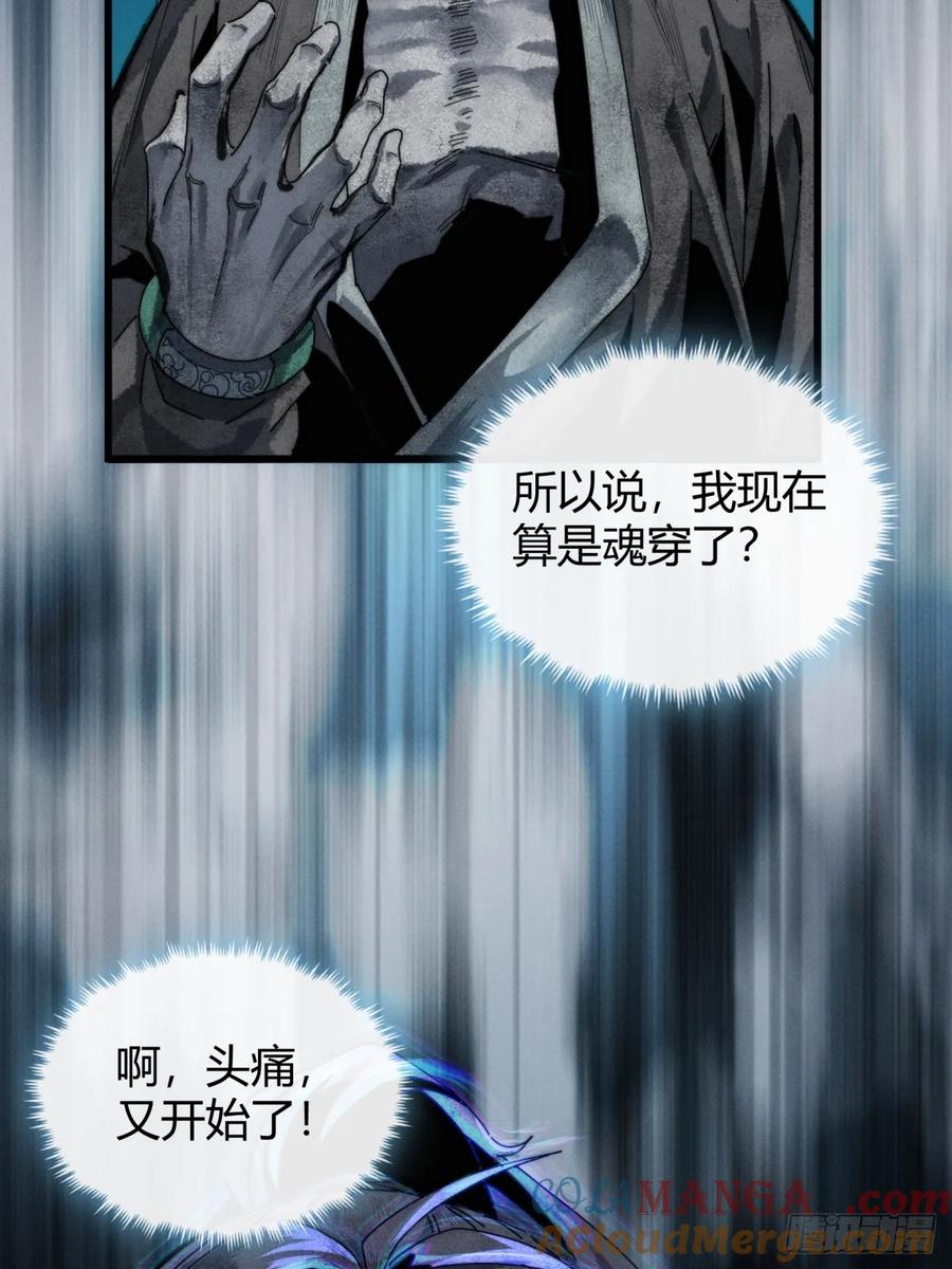 《称霸废土：我在末世执掌仙门》我赌对了 第49页