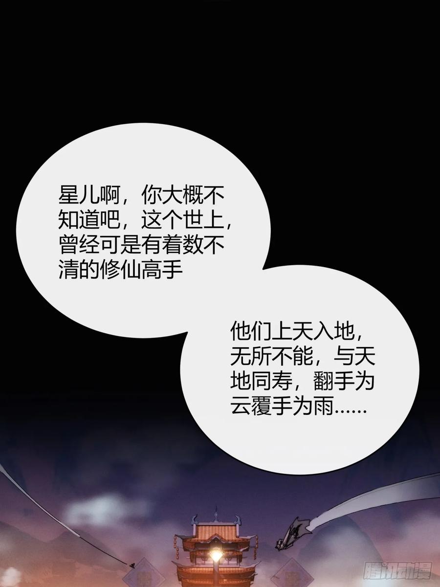 《称霸废土：我在末世执掌仙门》我赌对了 第51页