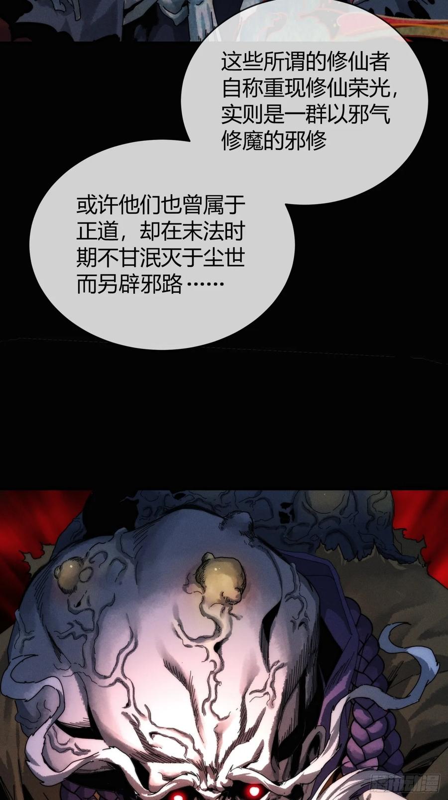 《称霸废土：我在末世执掌仙门》我赌对了 第68页