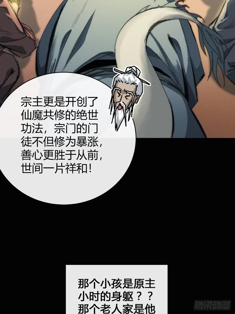 《称霸废土：我在末世执掌仙门》我赌对了 第59页