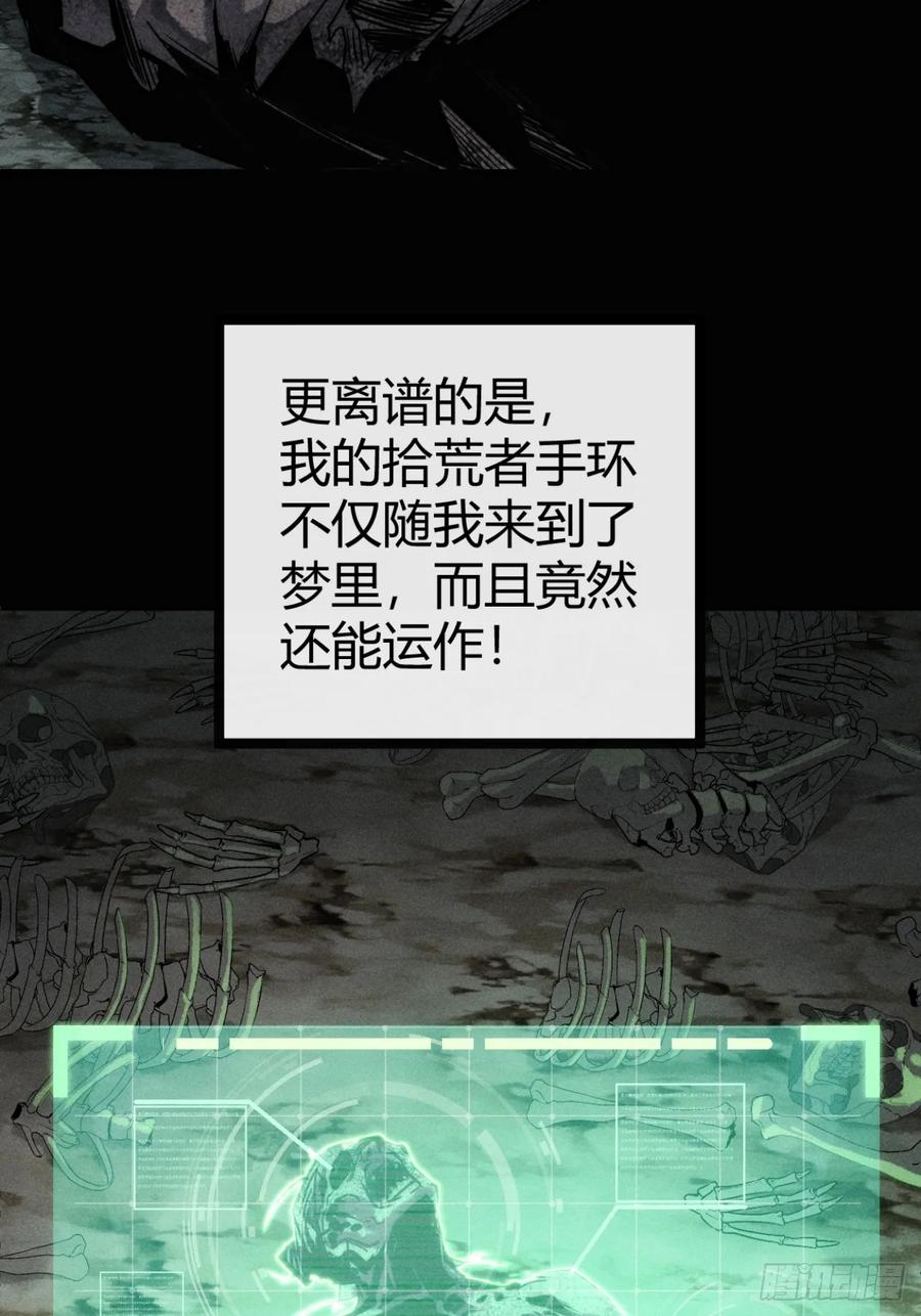 《称霸废土：我在末世执掌仙门》我赌对了 第22页