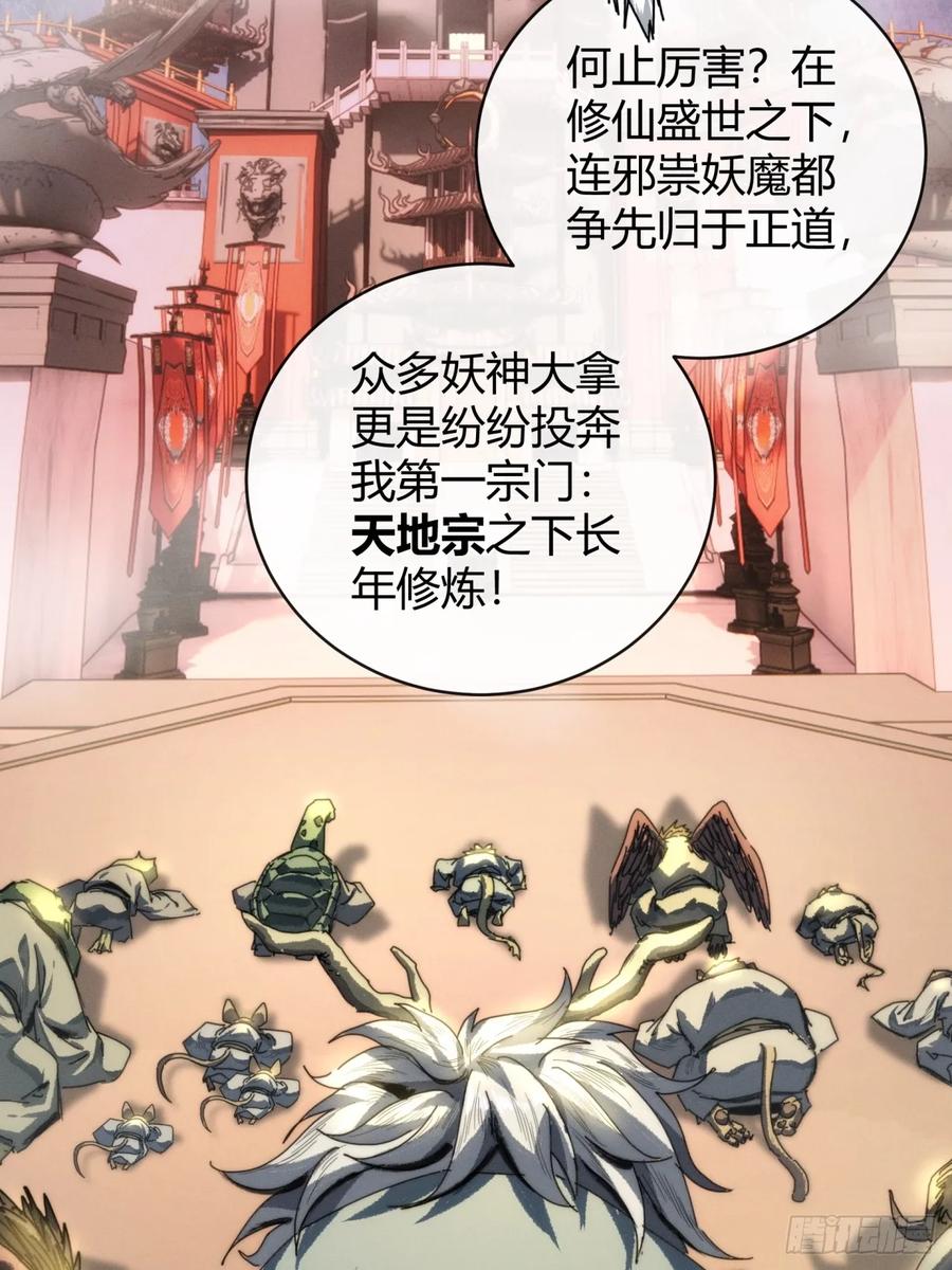 《称霸废土：我在末世执掌仙门》我赌对了 第58页