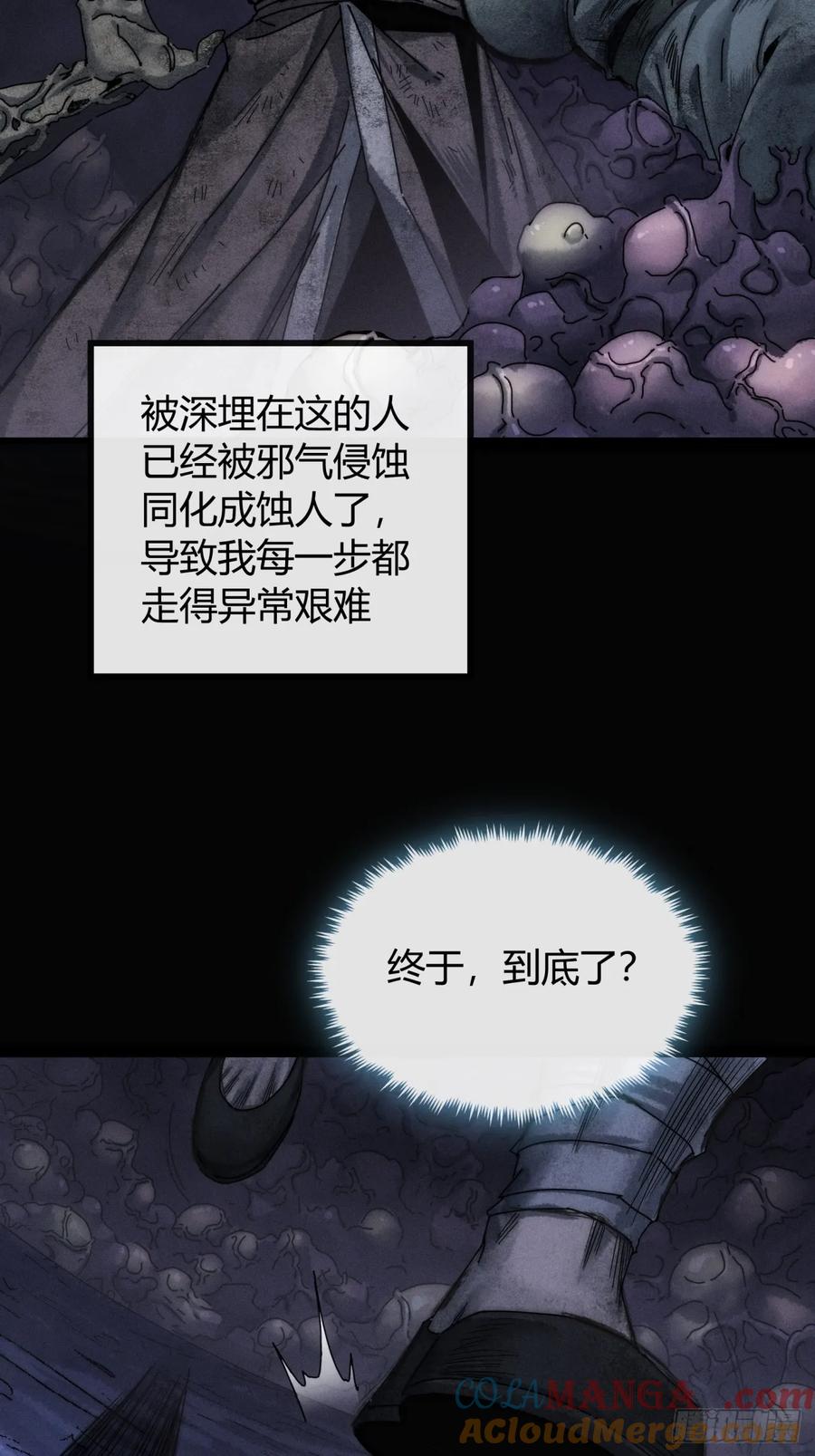 《称霸废土：我在末世执掌仙门》我赌对了 第85页
