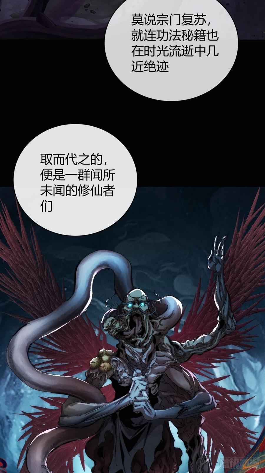 《称霸废土：我在末世执掌仙门》我赌对了 第66页