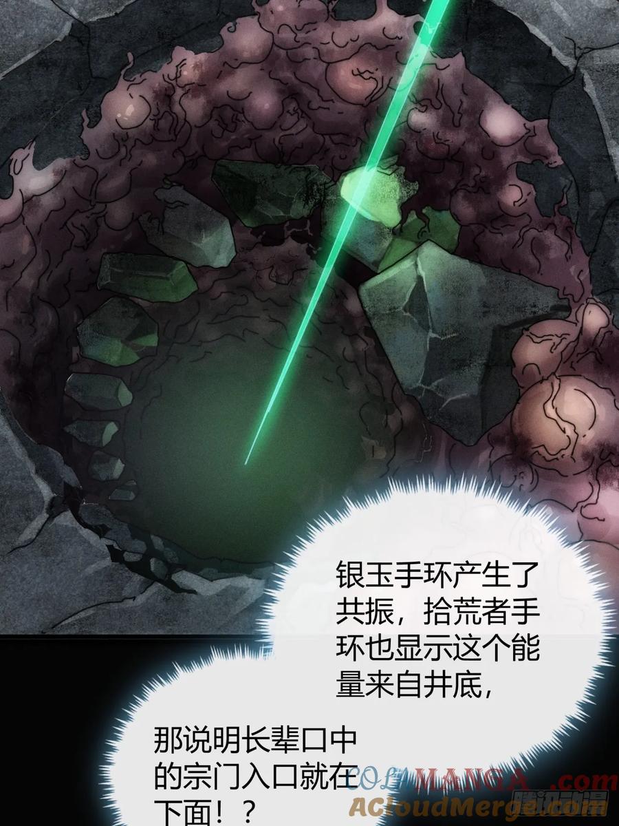 《称霸废土：我在末世执掌仙门》我赌对了 第81页