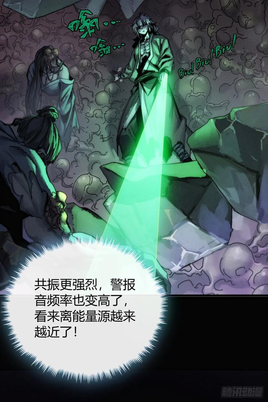 《称霸废土：我在末世执掌仙门》我赌对了 第83页