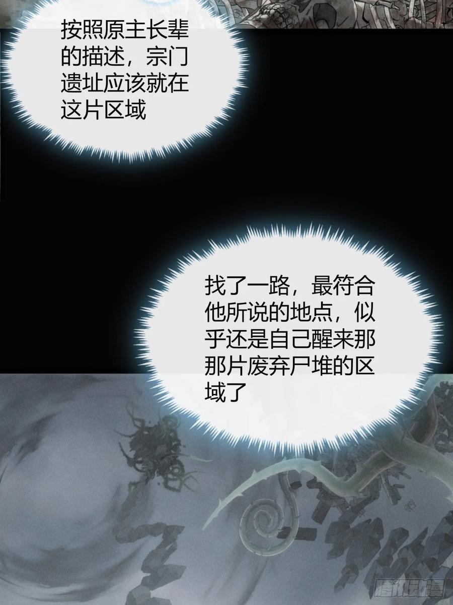 《称霸废土：我在末世执掌仙门》我赌对了 第75页