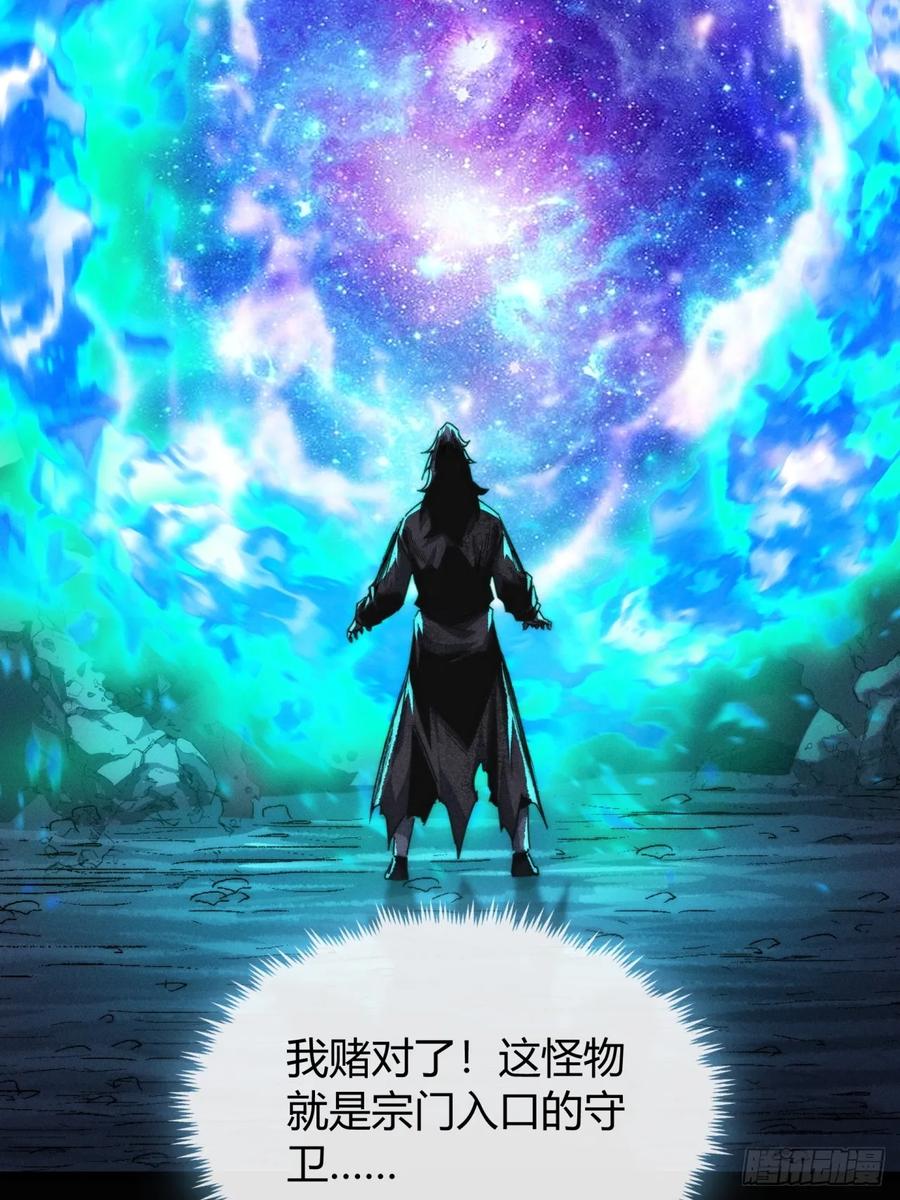 《称霸废土：我在末世执掌仙门》我赌对了 第102页
