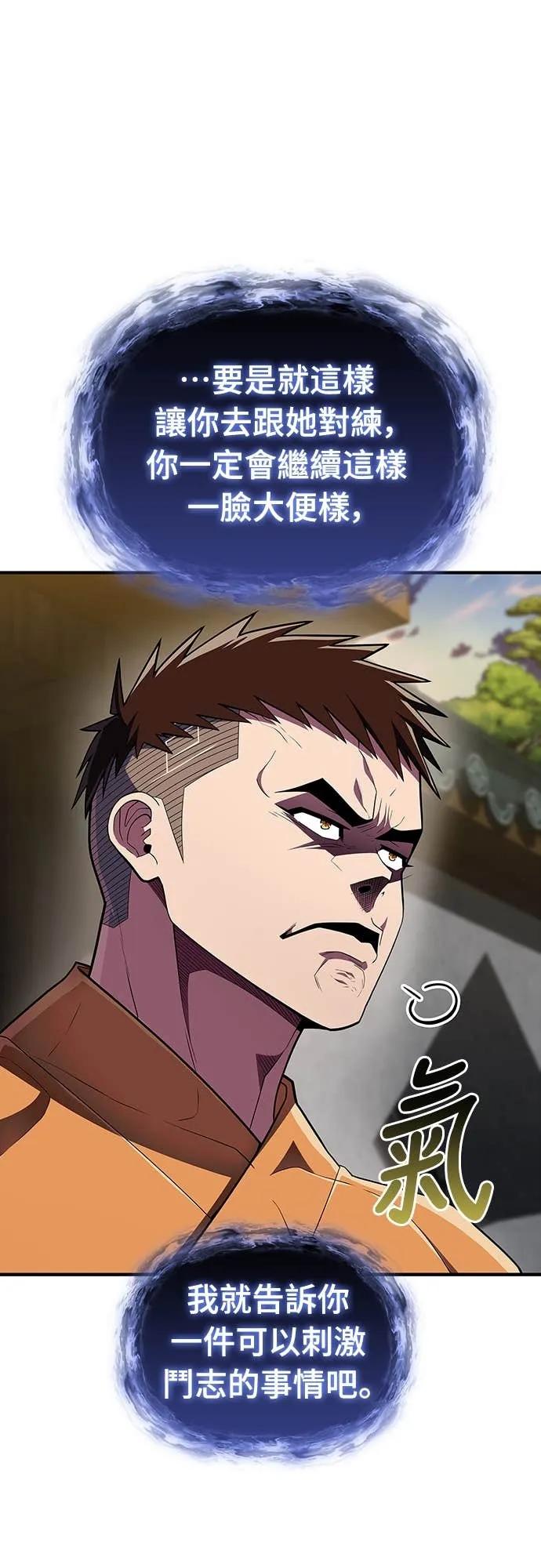 《少林天才健身课》第51话 诸葛真熙 第63页