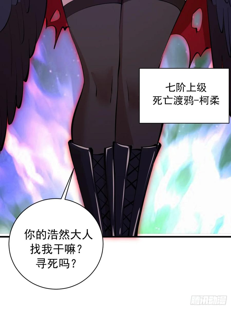 《我靠后宫征服世界》第69话：另一个七阶异兽 第39页