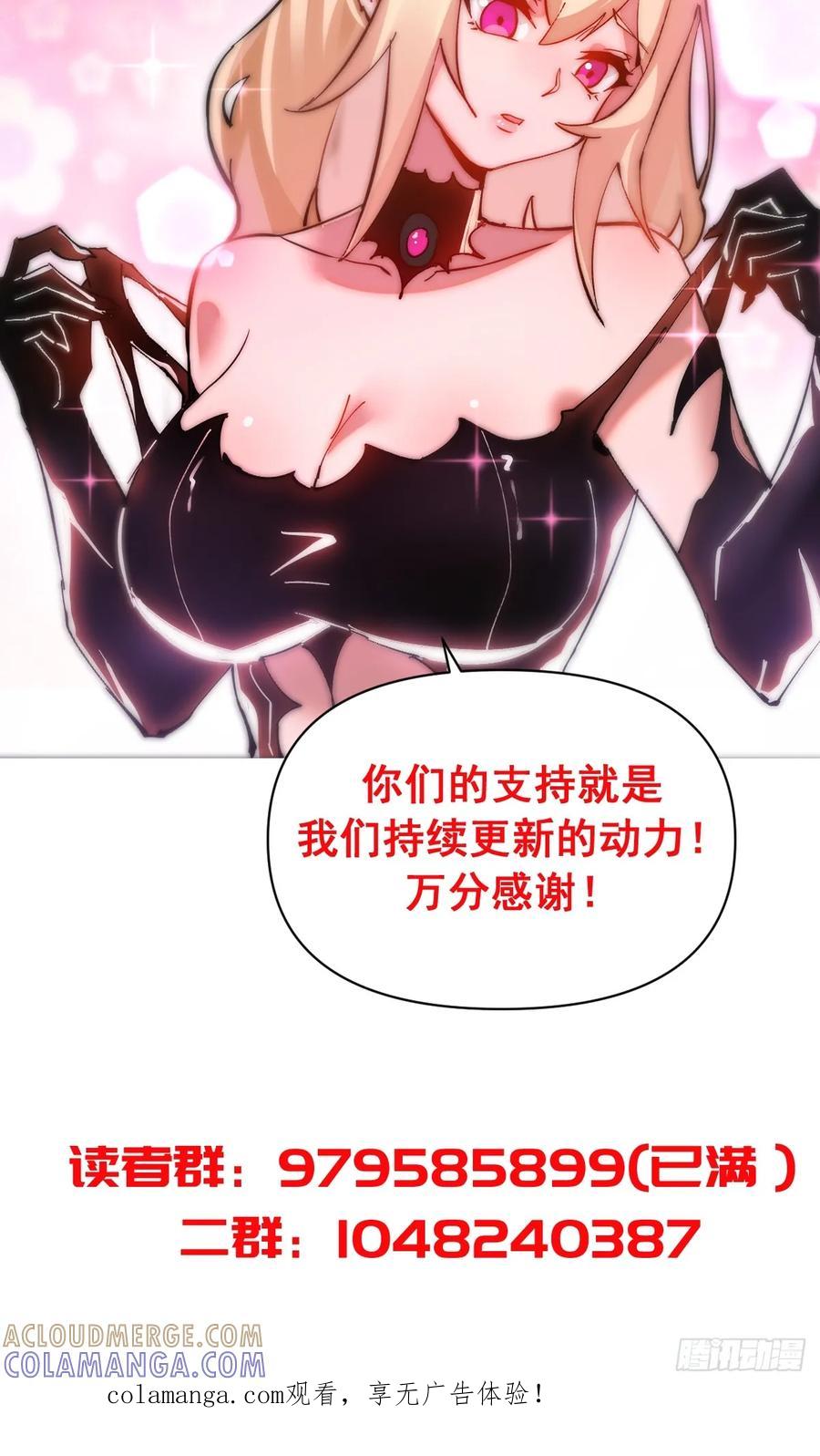 《我靠后宫征服世界》第69话：另一个七阶异兽 第46页
