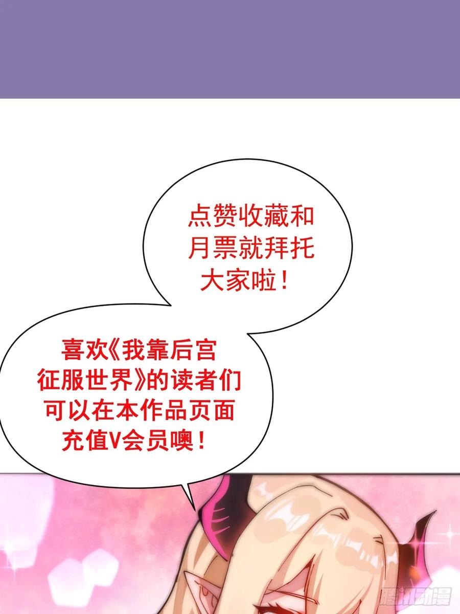 《我靠后宫征服世界》第69话：另一个七阶异兽 第45页