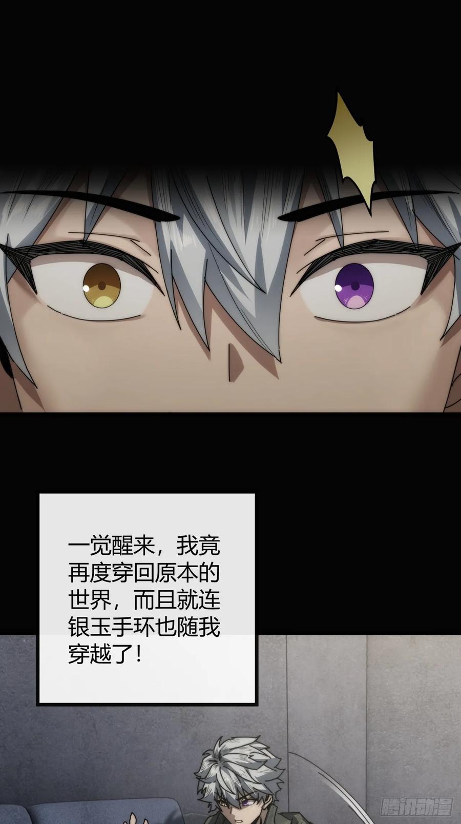 《称霸废土：我在末世执掌仙门》仙魔同修 第74页