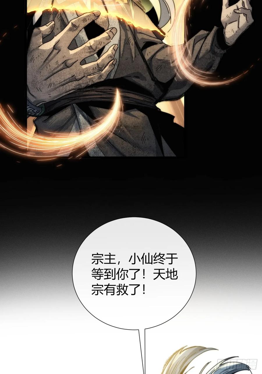 《称霸废土：我在末世执掌仙门》仙魔同修 第20页