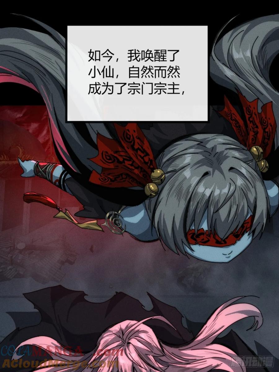 《称霸废土：我在末世执掌仙门》仙魔同修 第61页