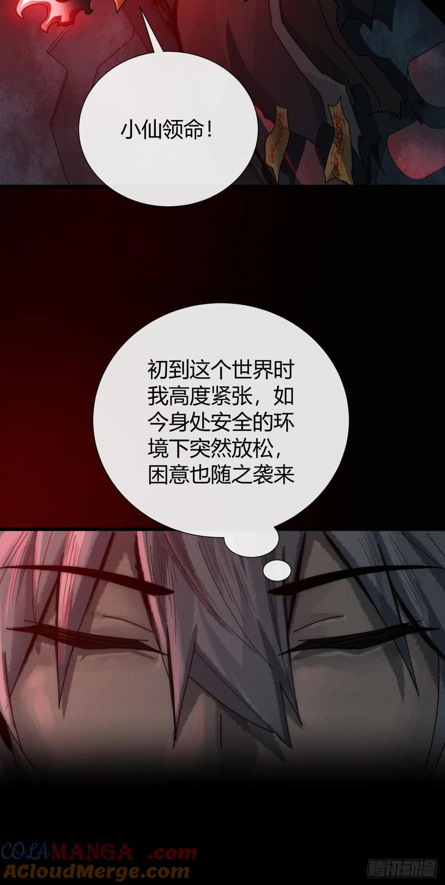 《称霸废土：我在末世执掌仙门》仙魔同修 第73页