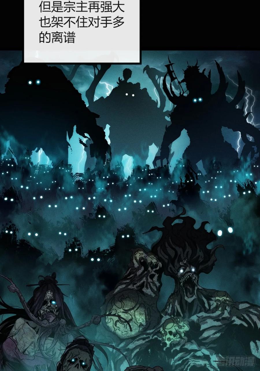 《称霸废土：我在末世执掌仙门》仙魔同修 第48页