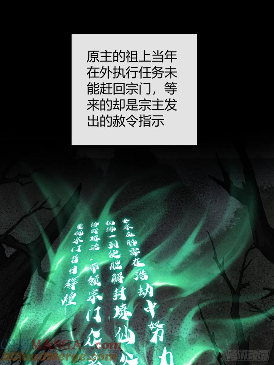 《称霸废土：我在末世执掌仙门》仙魔同修 第58页