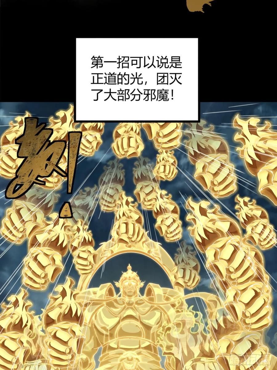 《称霸废土：我在末世执掌仙门》仙魔同修 第39页