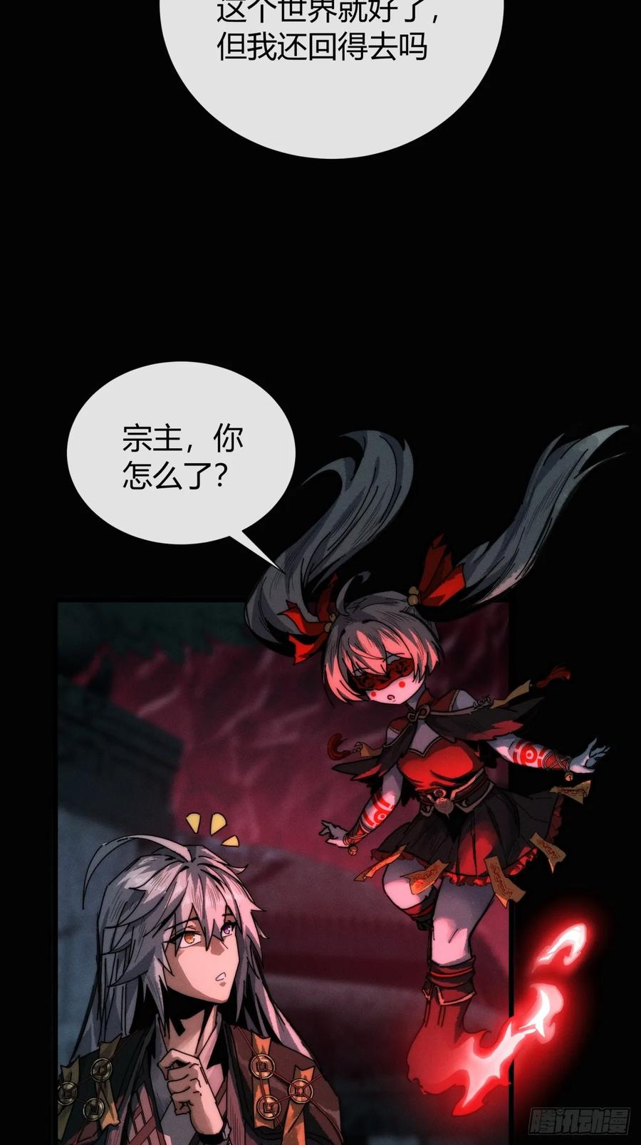 《称霸废土：我在末世执掌仙门》仙魔同修 第69页