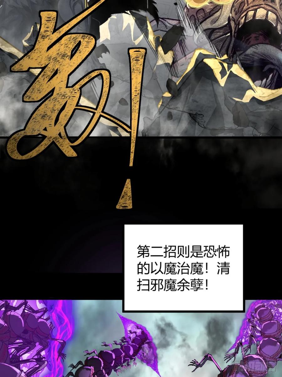 《称霸废土：我在末世执掌仙门》仙魔同修 第41页