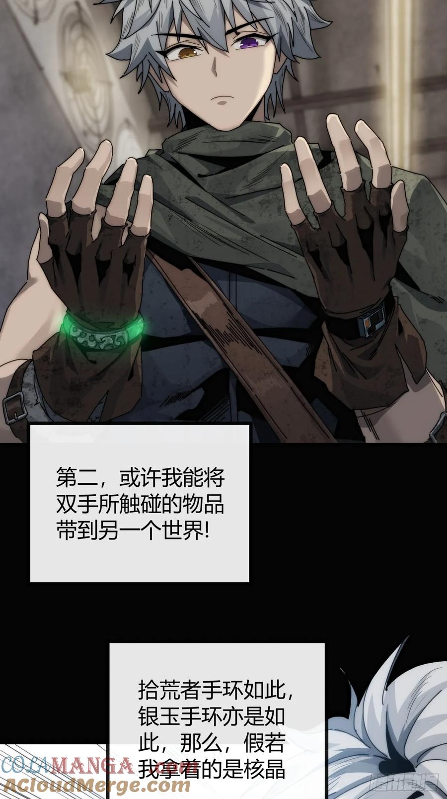 《称霸废土：我在末世执掌仙门》仙魔同修 第76页