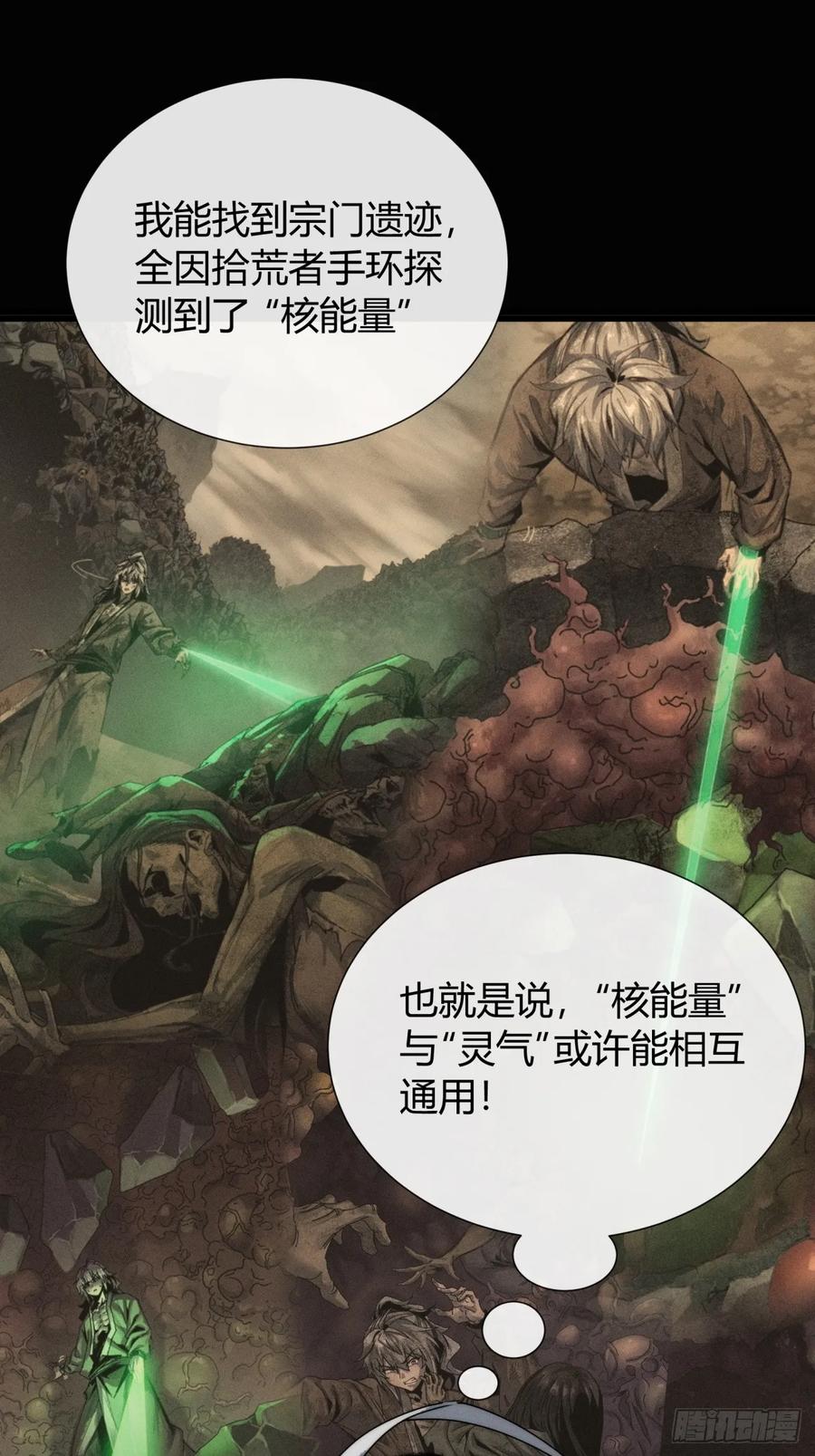 《称霸废土：我在末世执掌仙门》仙魔同修 第65页