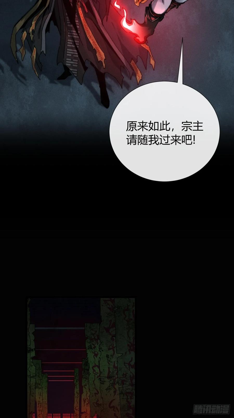 《称霸废土：我在末世执掌仙门》仙魔同修 第71页